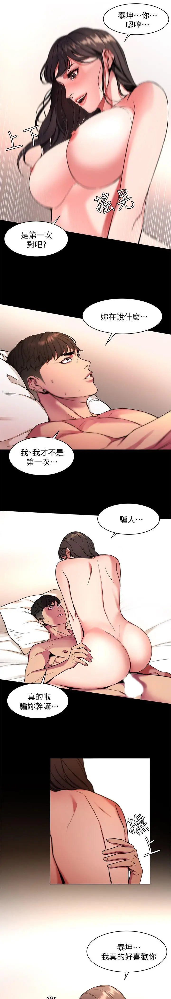 致命游戏[顶通]韩漫全集-第9話-讓我看看是真是假无删减无遮挡章节图片 