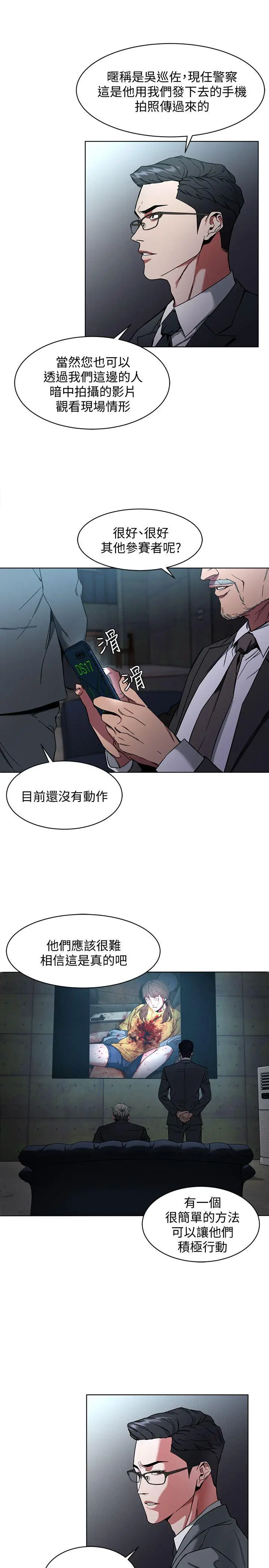 致命游戏[顶通]韩漫全集-第9話-讓我看看是真是假无删减无遮挡章节图片 