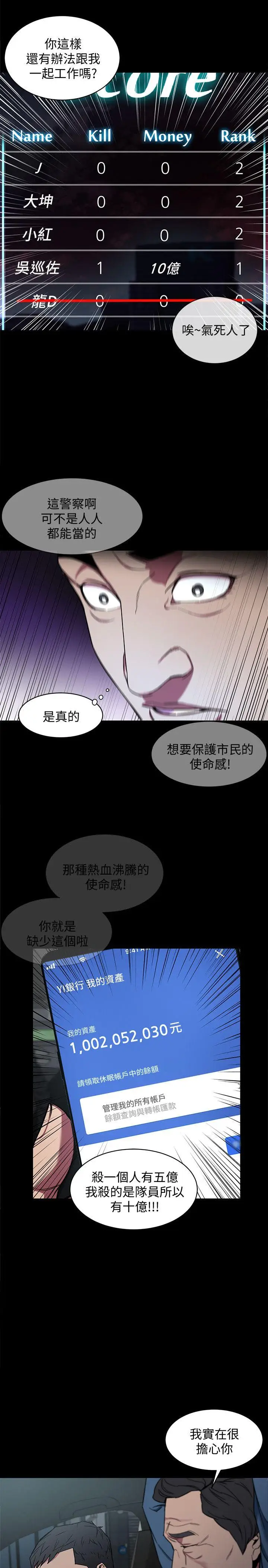致命游戏[顶通]韩漫全集-第9話-讓我看看是真是假无删减无遮挡章节图片 