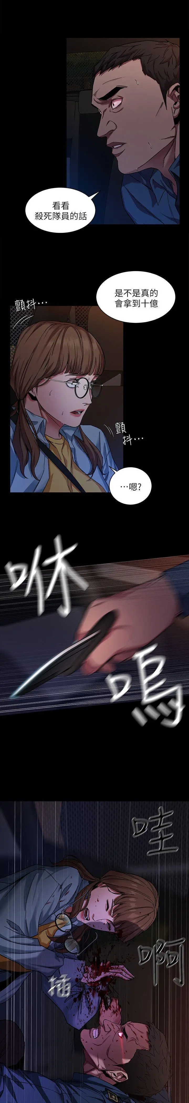 致命游戏[顶通]韩漫全集-第10話-會長準備的快樂時光无删减无遮挡章节图片 