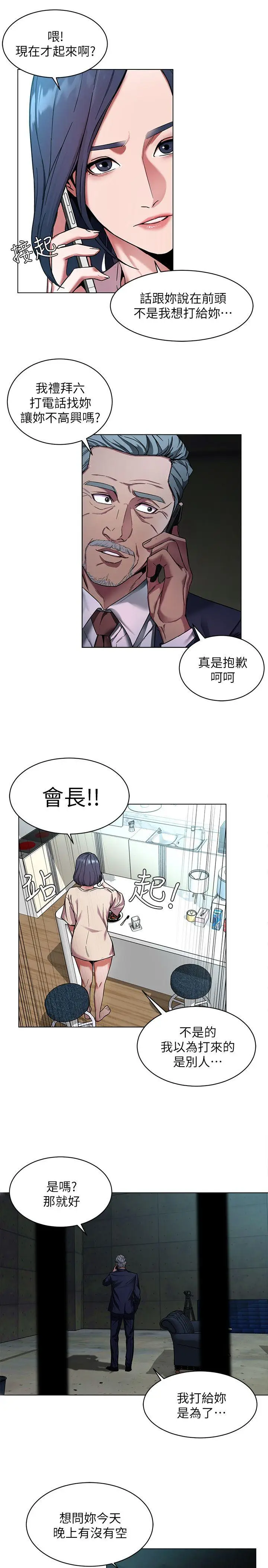 致命游戏[顶通]韩漫全集-第10話-會長準備的快樂時光无删减无遮挡章节图片 