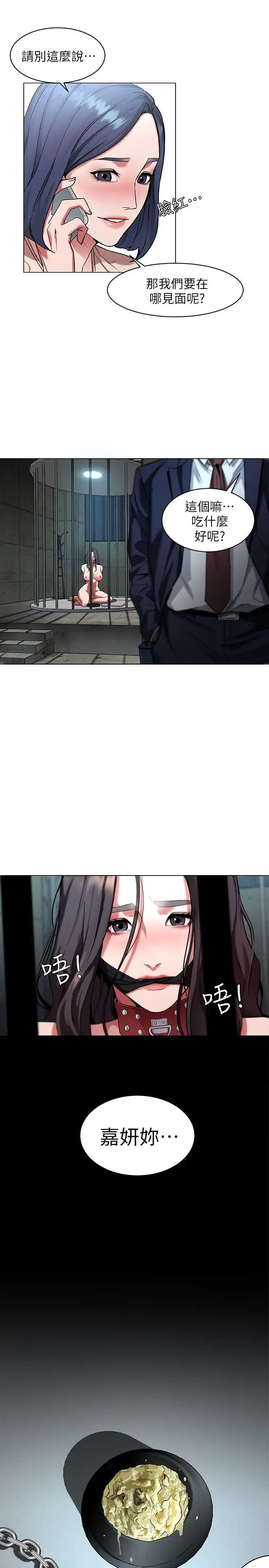 致命游戏[顶通]韩漫全集-第10話-會長準備的快樂時光无删减无遮挡章节图片 
