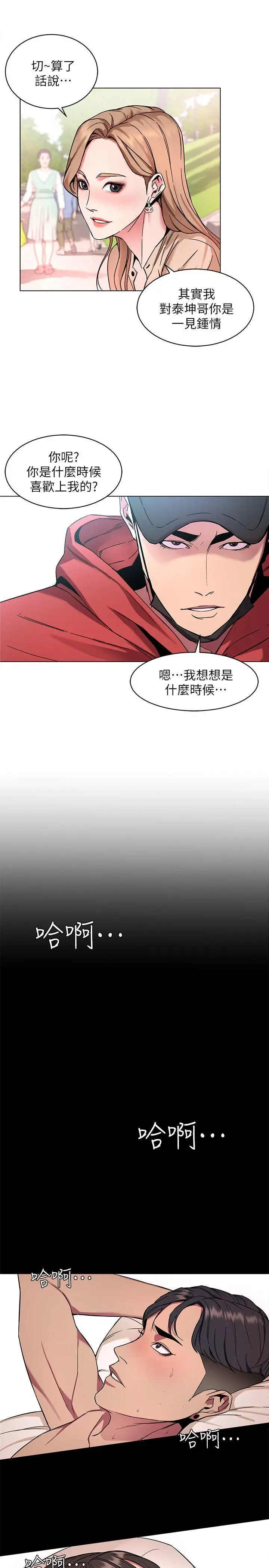 致命游戏[顶通]韩漫全集-第10話-會長準備的快樂時光无删减无遮挡章节图片 