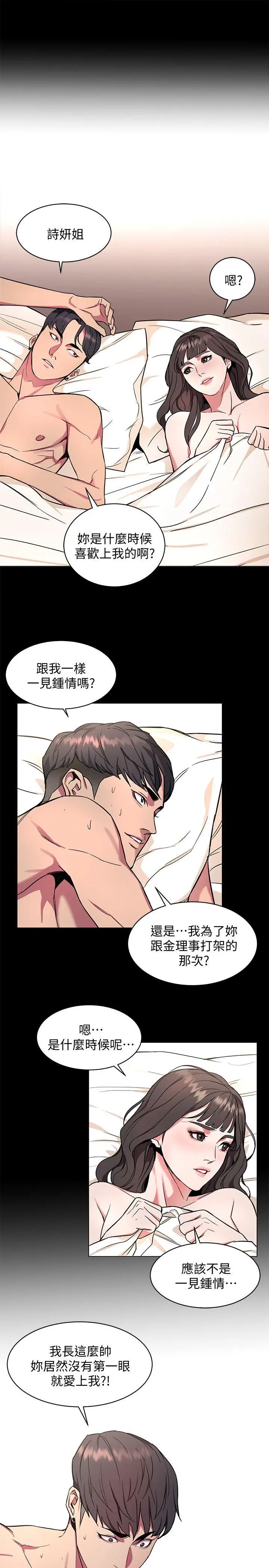 致命游戏[顶通]韩漫全集-第10話-會長準備的快樂時光无删减无遮挡章节图片 