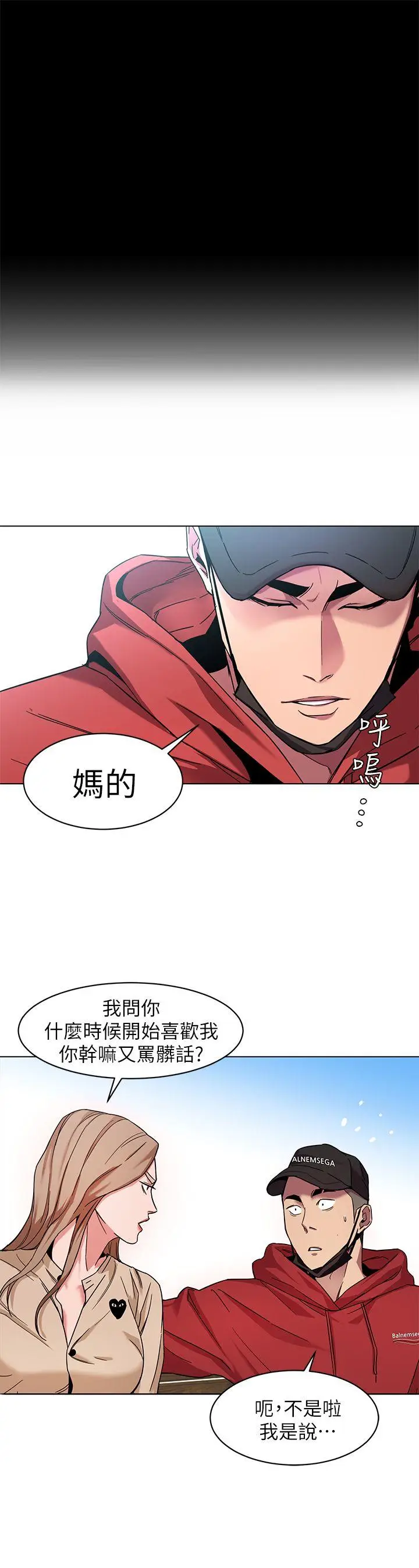 致命游戏[顶通]韩漫全集-第10話-會長準備的快樂時光无删减无遮挡章节图片 