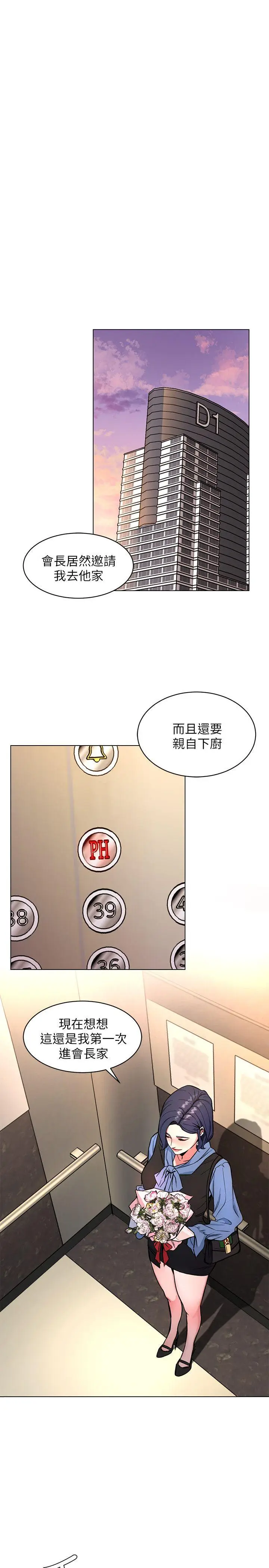 致命游戏[顶通]韩漫全集-第10話-會長準備的快樂時光无删减无遮挡章节图片 