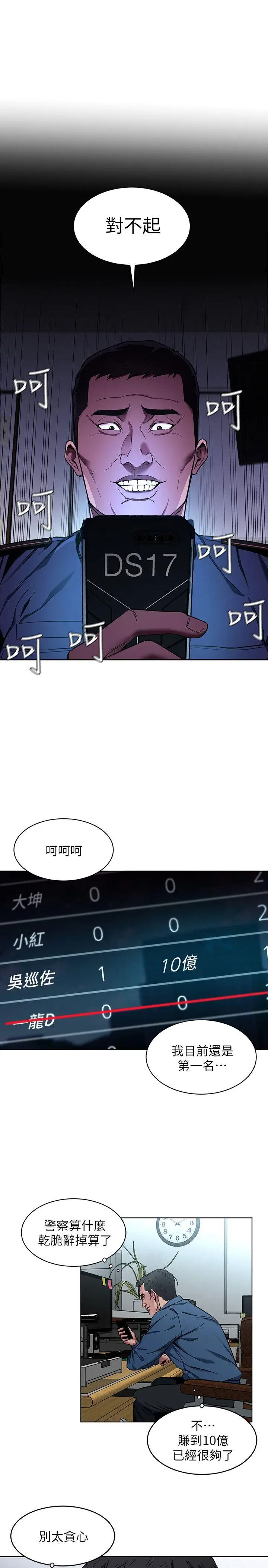 致命游戏[顶通]韩漫全集-第11話-不愉快的相遇无删减无遮挡章节图片 