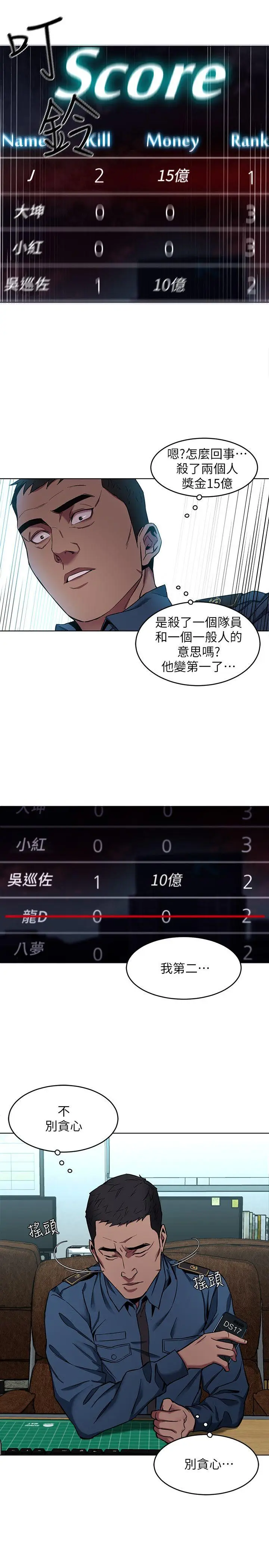 致命游戏[顶通]韩漫全集-第11話-不愉快的相遇无删减无遮挡章节图片 