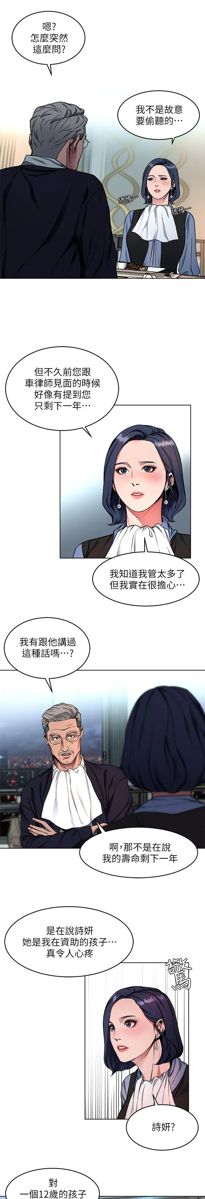 致命游戏[顶通]韩漫全集-第11話-不愉快的相遇无删减无遮挡章节图片 