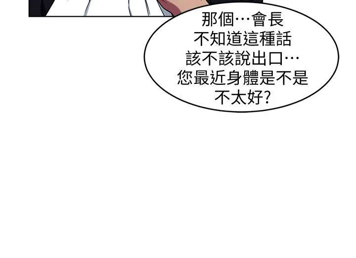 致命游戏[顶通]韩漫全集-第11話-不愉快的相遇无删减无遮挡章节图片 