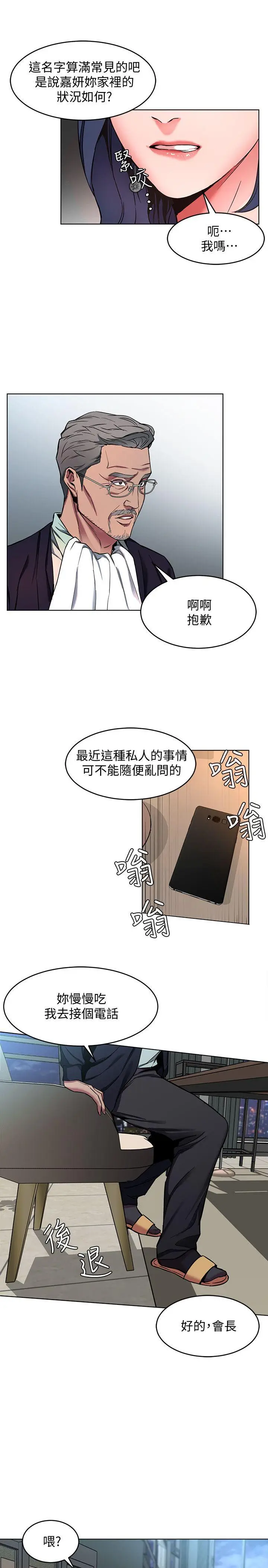 致命游戏[顶通]韩漫全集-第11話-不愉快的相遇无删减无遮挡章节图片 