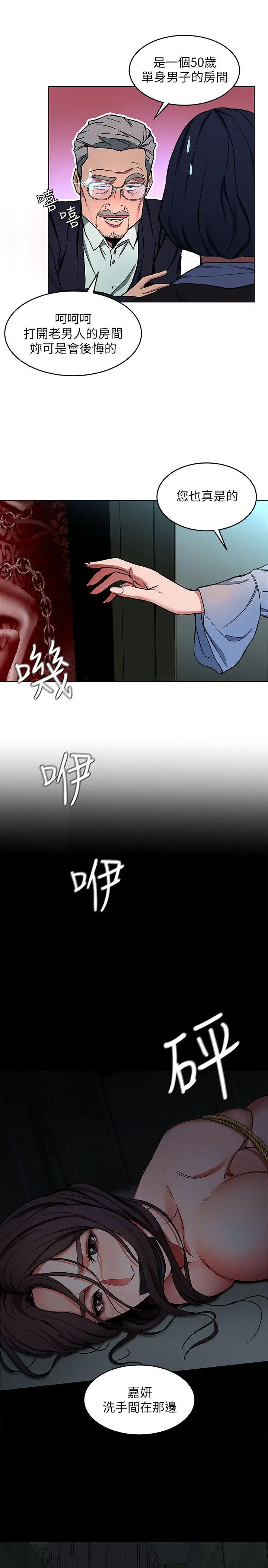 致命游戏[顶通]韩漫全集-第11話-不愉快的相遇无删减无遮挡章节图片 