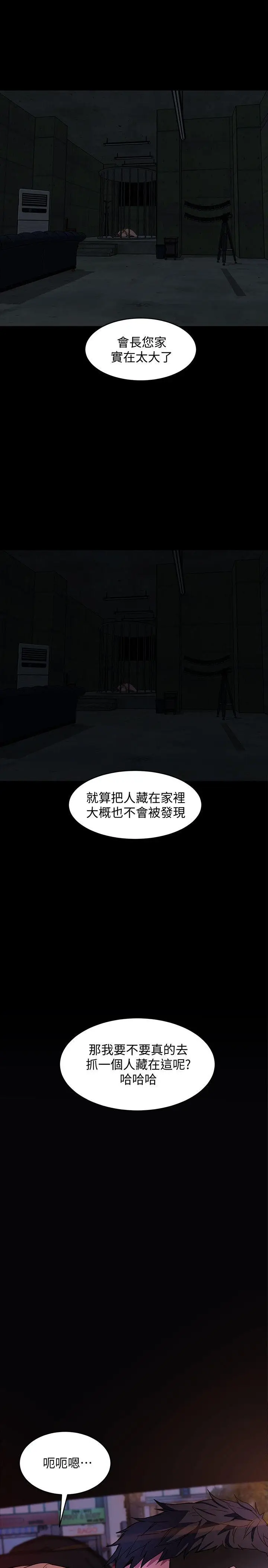 致命游戏[顶通]韩漫全集-第11話-不愉快的相遇无删减无遮挡章节图片 