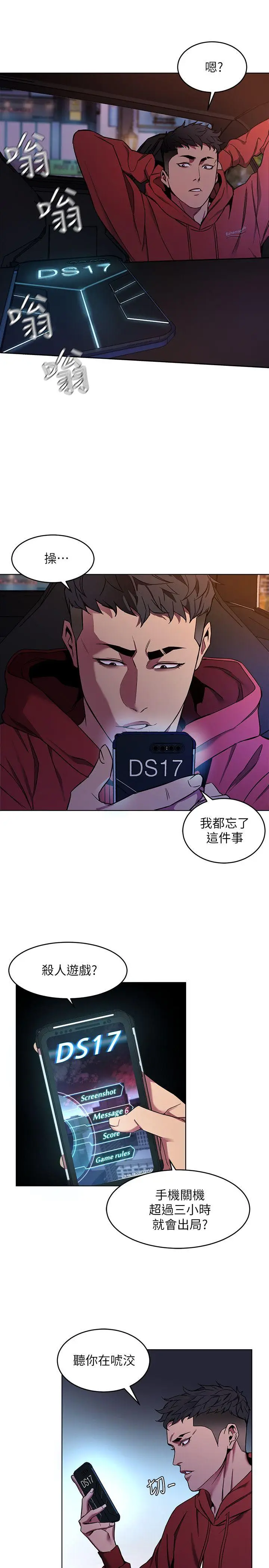 致命游戏[顶通]韩漫全集-第11話-不愉快的相遇无删减无遮挡章节图片 