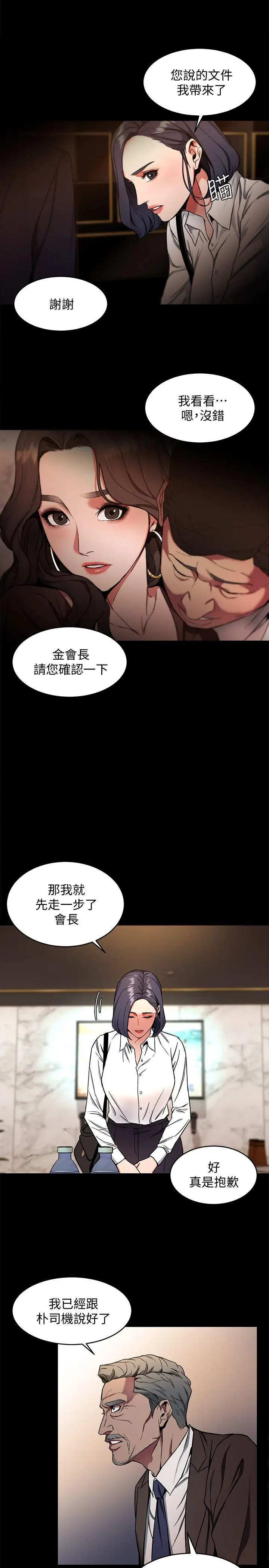致命游戏[顶通]韩漫全集-第11話-不愉快的相遇无删减无遮挡章节图片 
