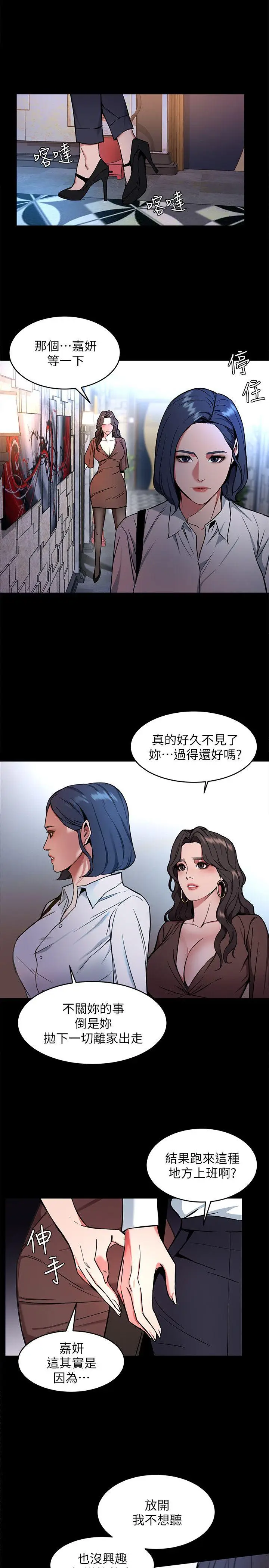 致命游戏[顶通]韩漫全集-第11話-不愉快的相遇无删减无遮挡章节图片 