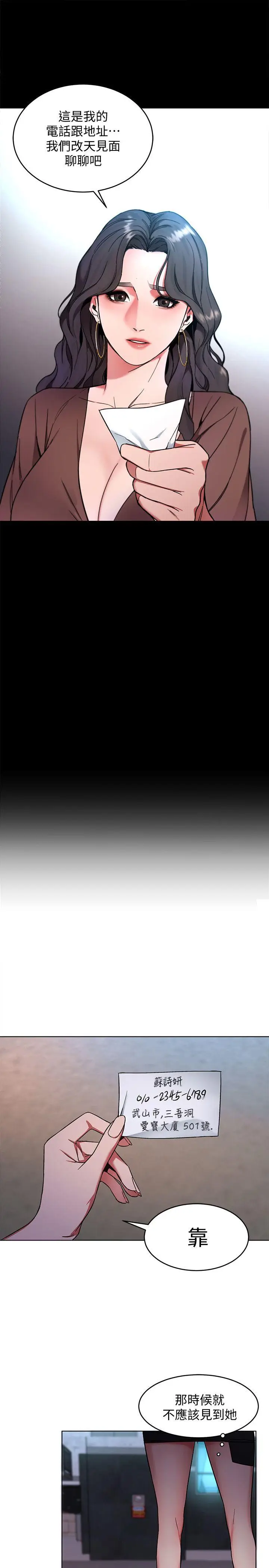 致命游戏[顶通]韩漫全集-第11話-不愉快的相遇无删减无遮挡章节图片 