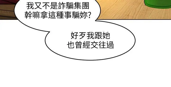 致命游戏[顶通]韩漫全集-第12話-無止盡地懷疑无删减无遮挡章节图片 