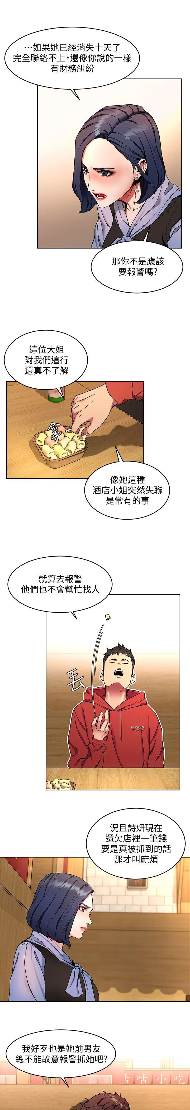 致命游戏[顶通]韩漫全集-第12話-無止盡地懷疑无删减无遮挡章节图片 