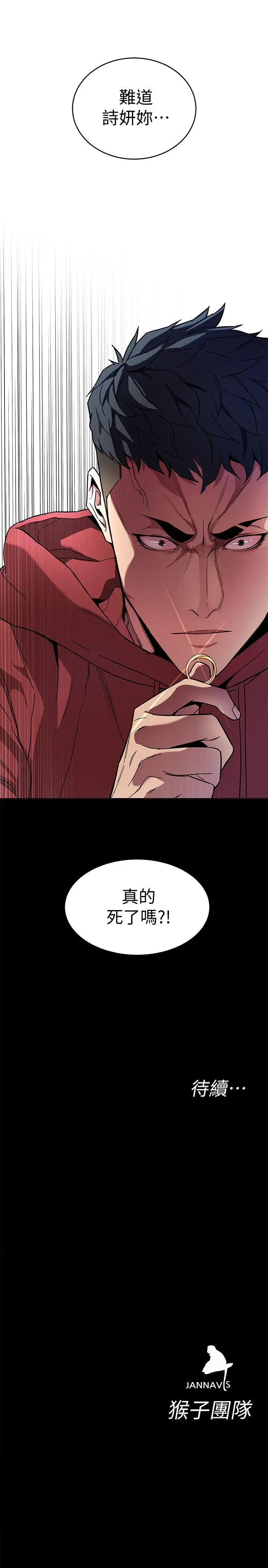 致命游戏[顶通]韩漫全集-第12話-無止盡地懷疑无删减无遮挡章节图片 