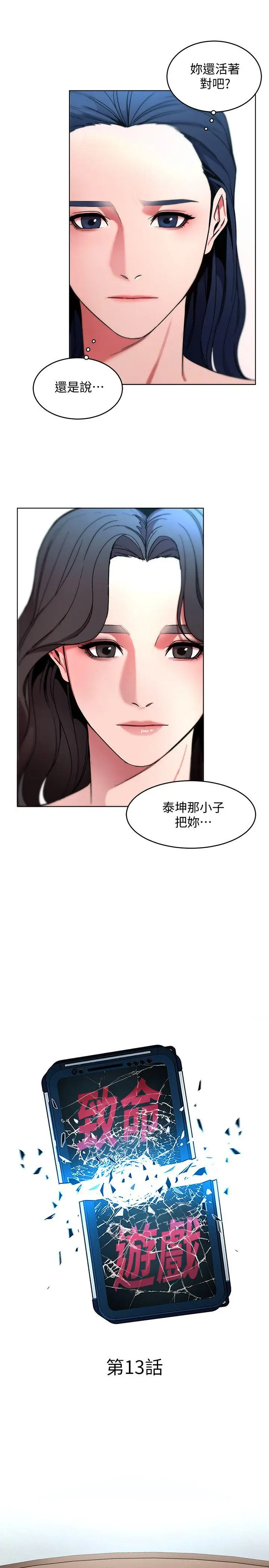 致命游戏[顶通]韩漫全集-第13話-今天的獵物无删减无遮挡章节图片 