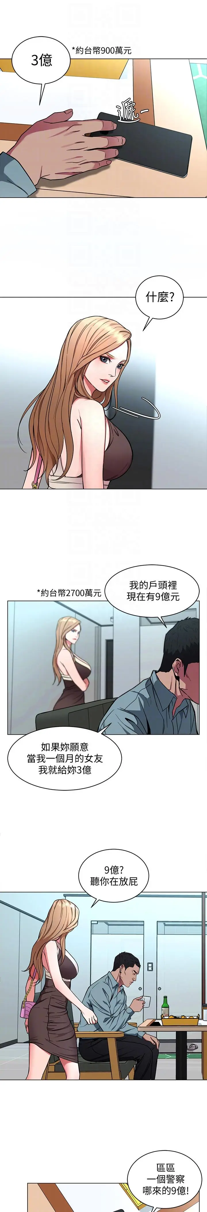 致命游戏[顶通]韩漫全集-第14話-3億元夠嗎?无删减无遮挡章节图片 