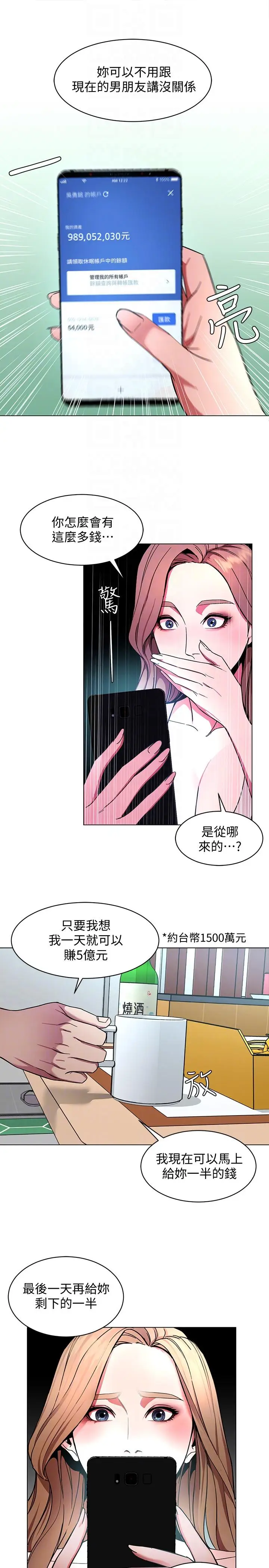 致命游戏[顶通]韩漫全集-第14話-3億元夠嗎?无删减无遮挡章节图片 