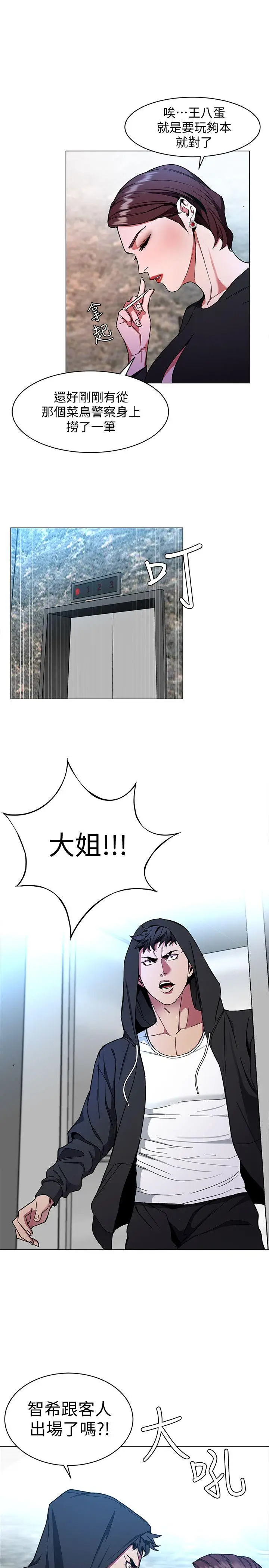 致命游戏[顶通]韩漫全集-第15話-她可美味了无删减无遮挡章节图片 