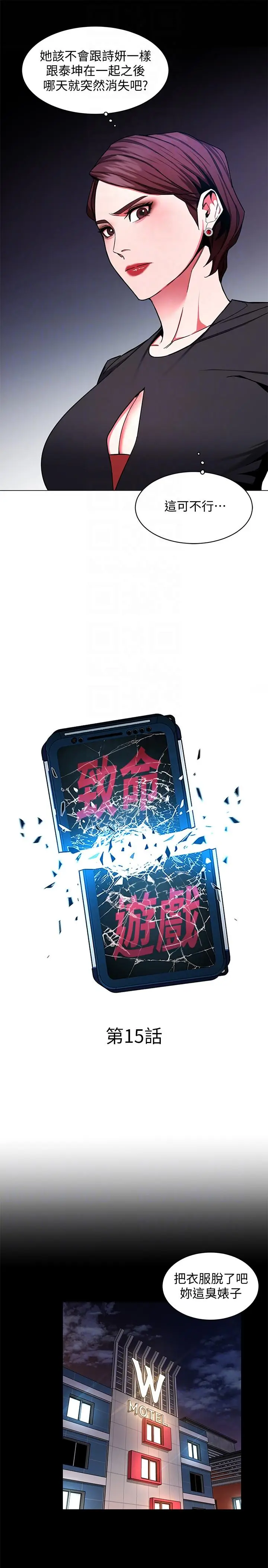致命游戏[顶通]韩漫全集-第15話-她可美味了无删减无遮挡章节图片 
