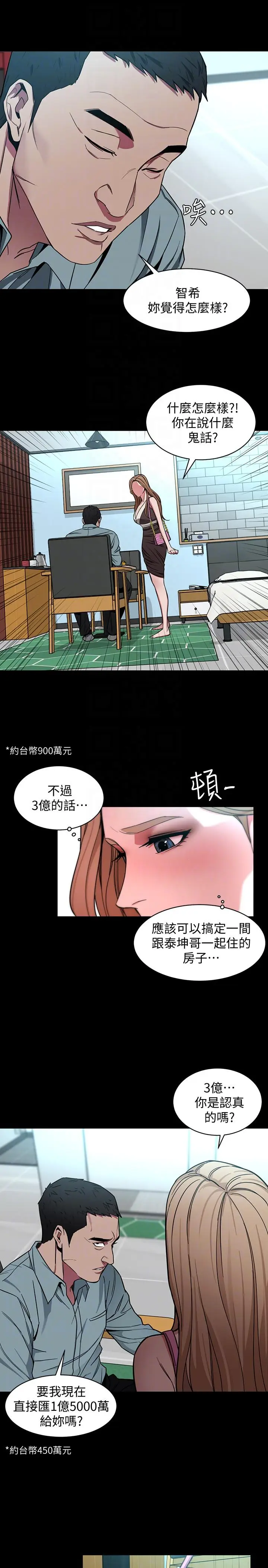 致命游戏[顶通]韩漫全集-第15話-她可美味了无删减无遮挡章节图片 