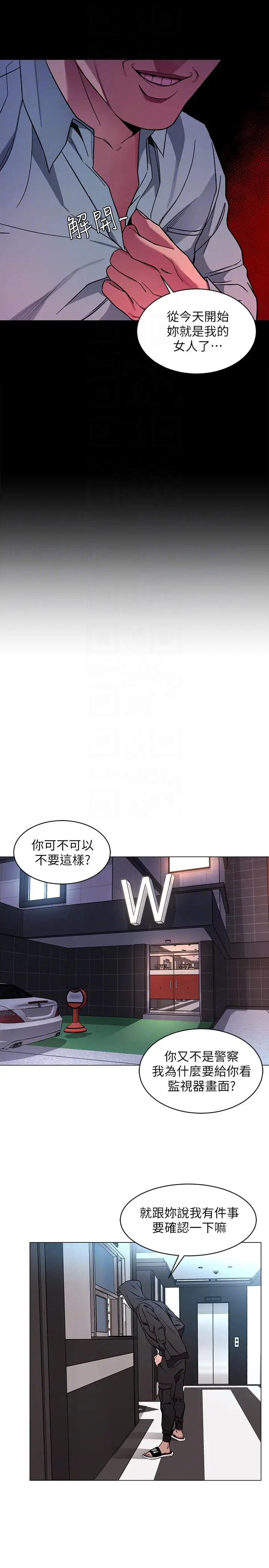 致命游戏[顶通]韩漫全集-第15話-她可美味了无删减无遮挡章节图片 