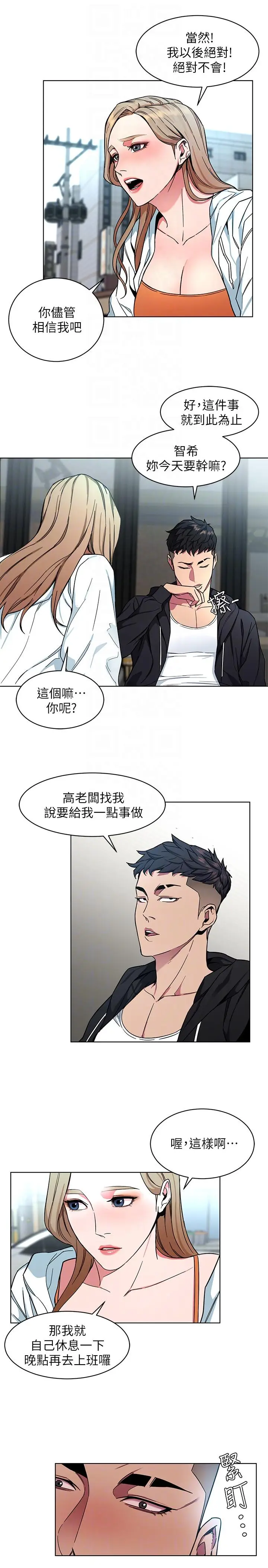 致命游戏[顶通]韩漫全集-第17話-竟敢玩弄我的感情?无删减无遮挡章节图片 