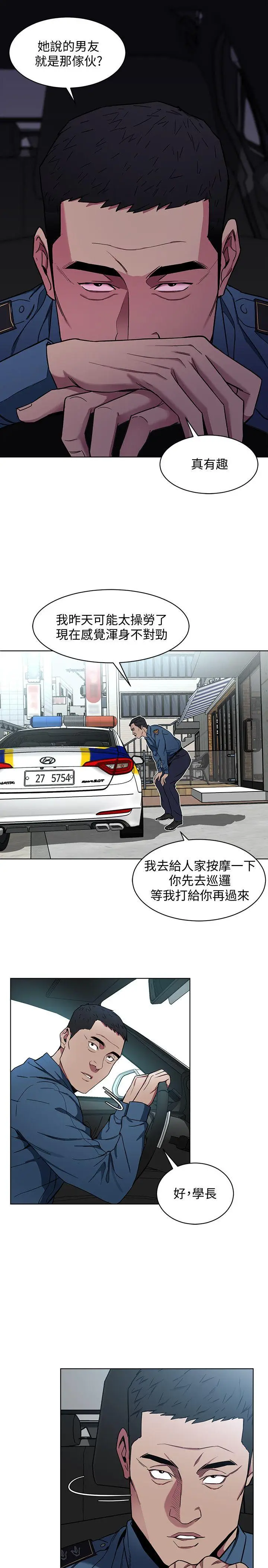致命游戏[顶通]韩漫全集-第17話-竟敢玩弄我的感情?无删减无遮挡章节图片 