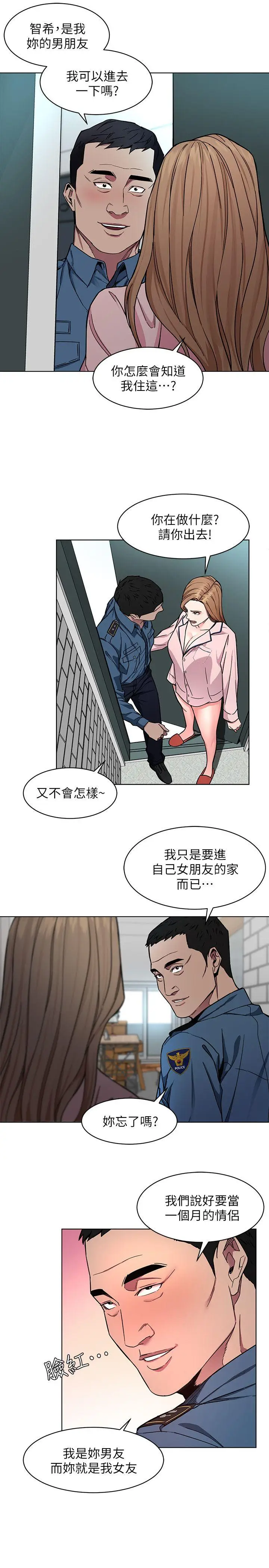 致命游戏[顶通]韩漫全集-第17話-竟敢玩弄我的感情?无删减无遮挡章节图片 