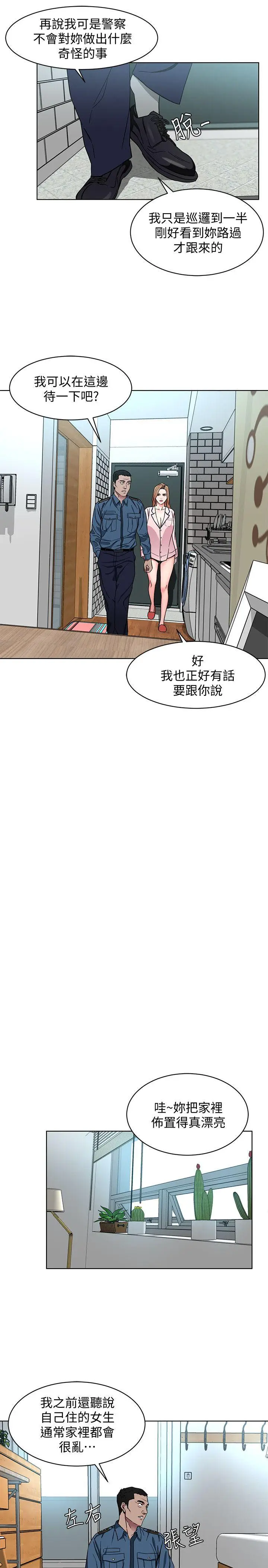 致命游戏[顶通]韩漫全集-第17話-竟敢玩弄我的感情?无删减无遮挡章节图片 