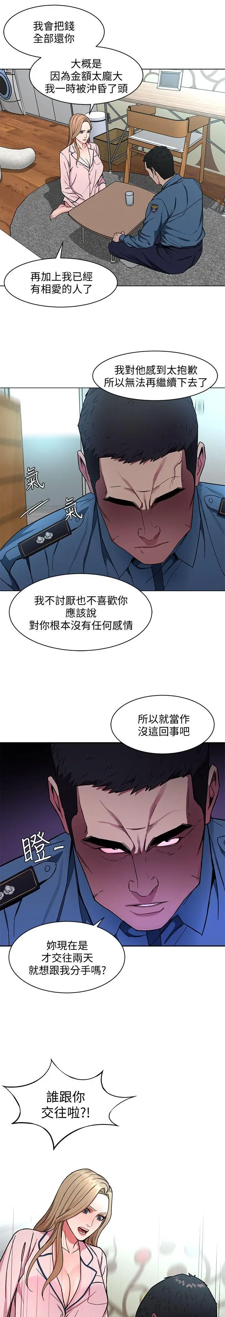 致命游戏[顶通]韩漫全集-第17話-竟敢玩弄我的感情?无删减无遮挡章节图片 