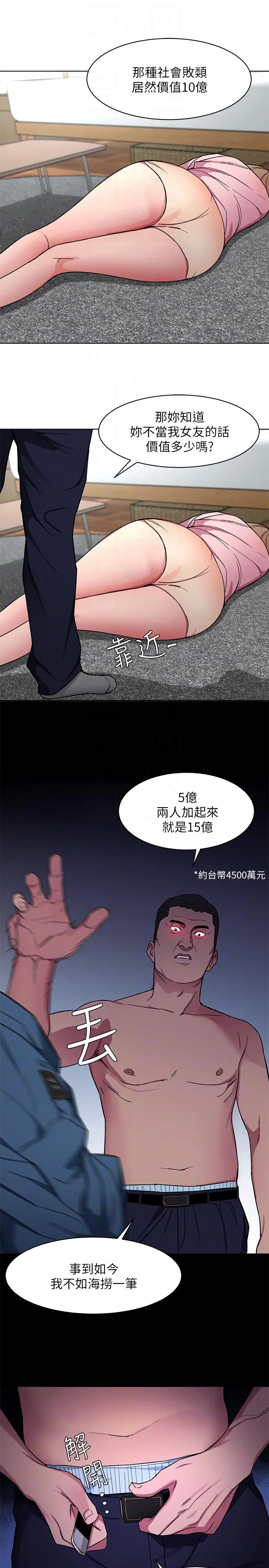 致命游戏[顶通]韩漫全集-第17話-竟敢玩弄我的感情?无删减无遮挡章节图片 