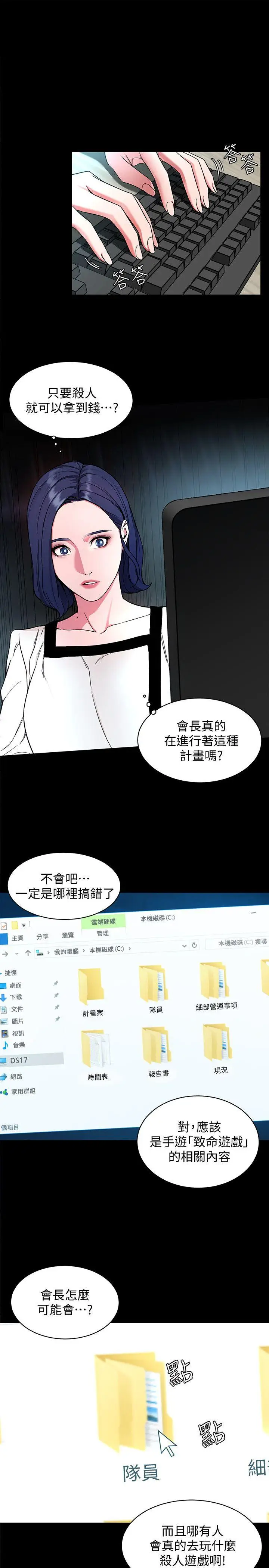 致命游戏[顶通]韩漫全集-第18話-想要的就要拿到手无删减无遮挡章节图片 