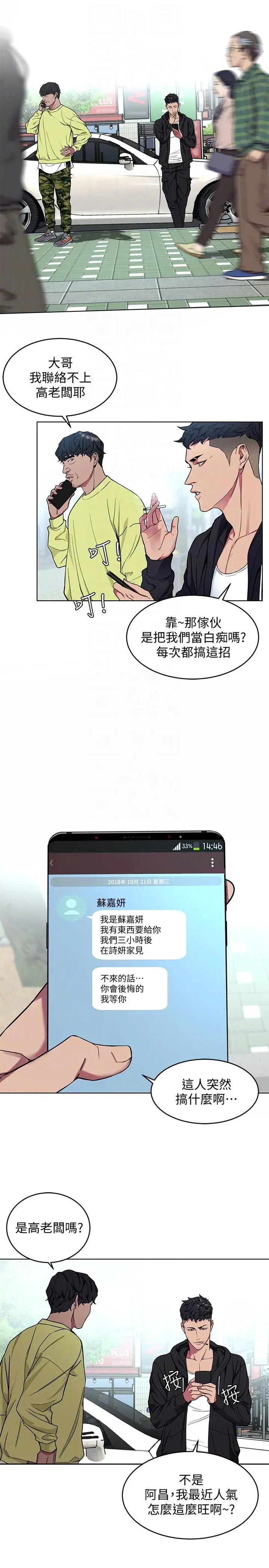 致命游戏[顶通]韩漫全集-第18話-想要的就要拿到手无删减无遮挡章节图片 