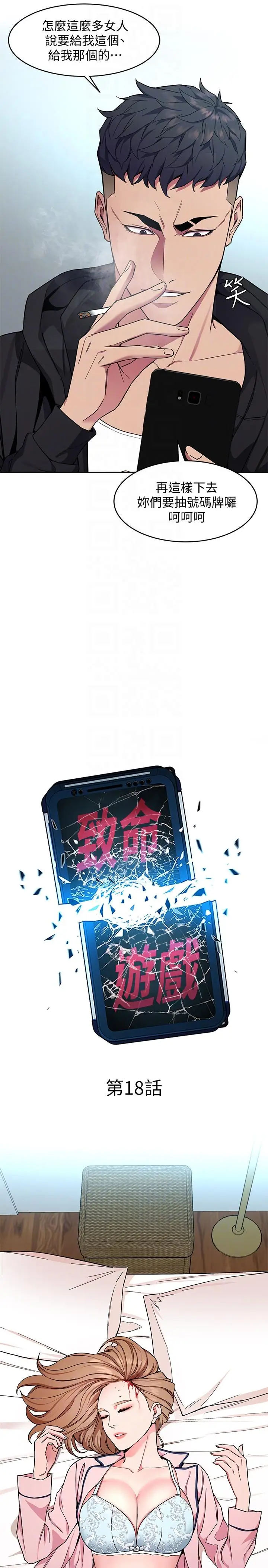 致命游戏[顶通]韩漫全集-第18話-想要的就要拿到手无删减无遮挡章节图片 