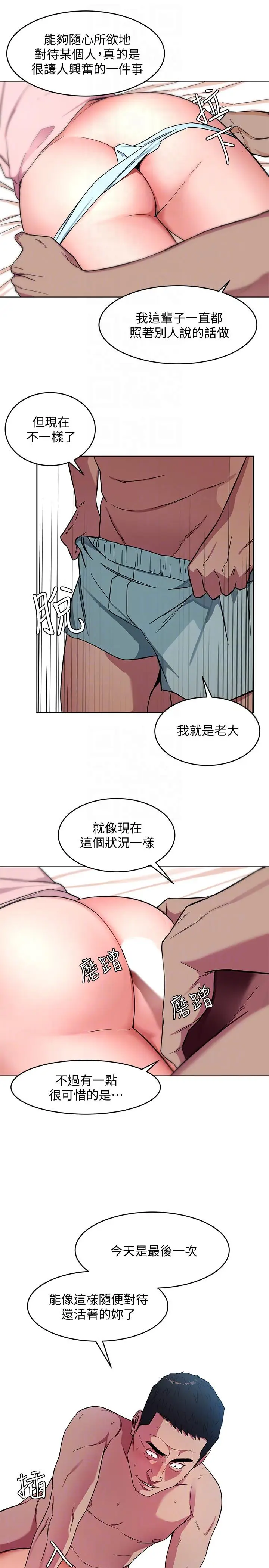 致命游戏[顶通]韩漫全集-第18話-想要的就要拿到手无删减无遮挡章节图片 