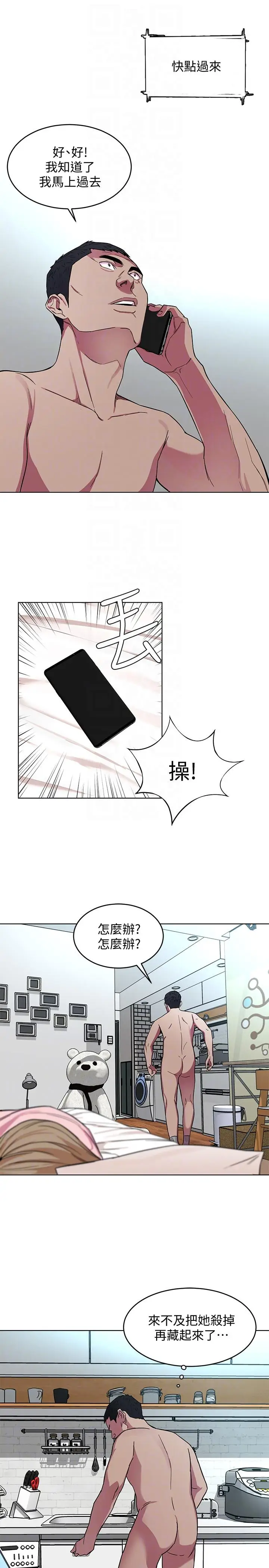 致命游戏[顶通]韩漫全集-第18話-想要的就要拿到手无删减无遮挡章节图片 