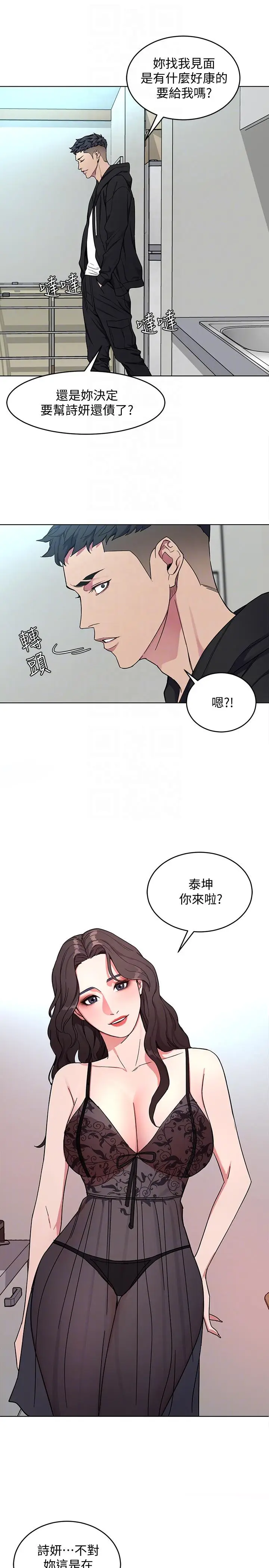致命游戏[顶通]韩漫全集-第18話-想要的就要拿到手无删减无遮挡章节图片 