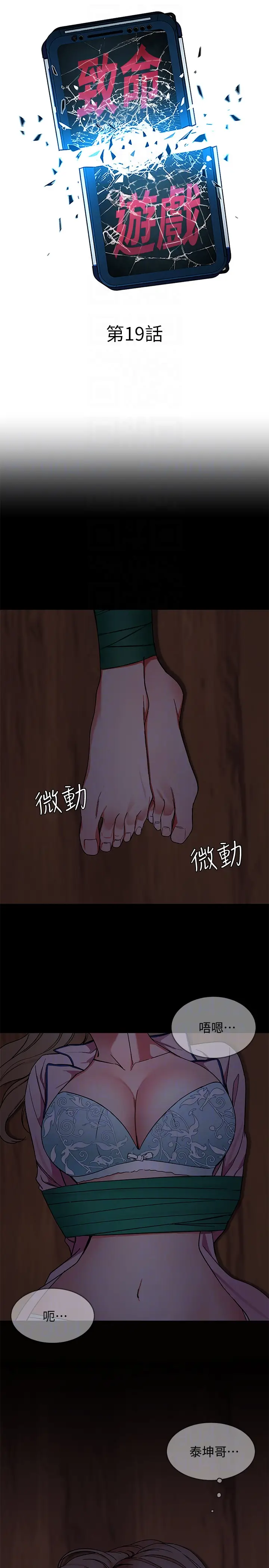 致命游戏[顶通]韩漫全集-第19話-攸關性命的審問无删减无遮挡章节图片 