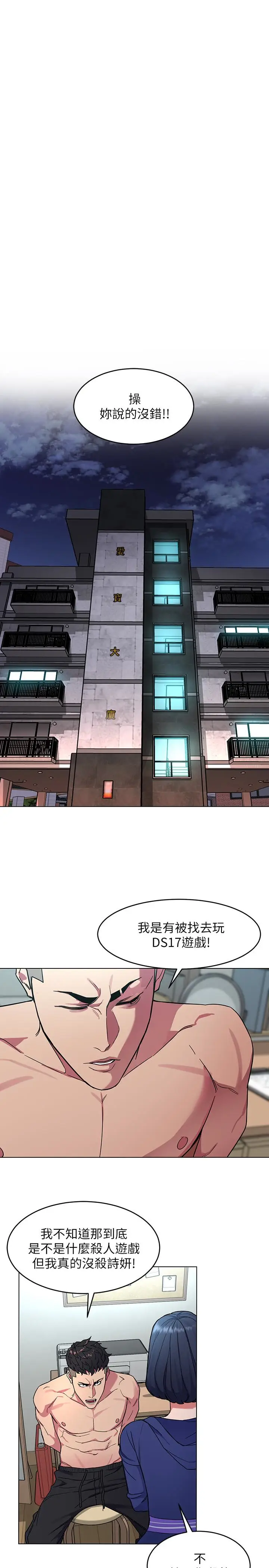 致命游戏[顶通]韩漫全集-第19話-攸關性命的審問无删减无遮挡章节图片 