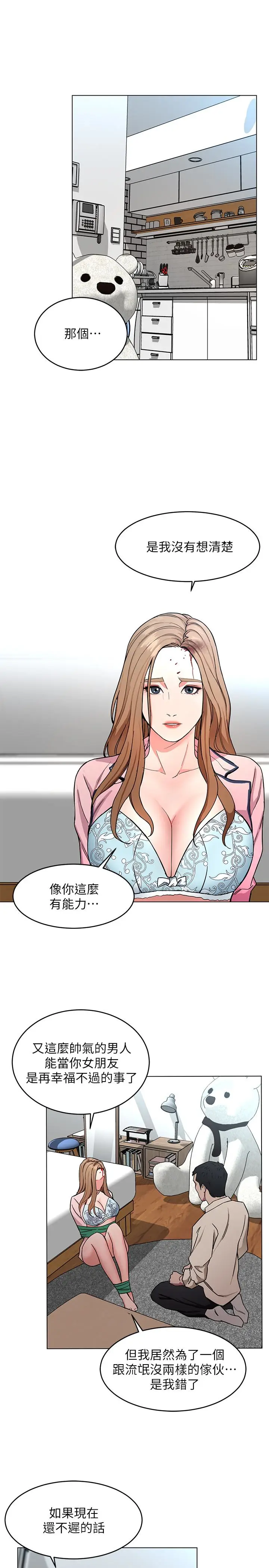 致命游戏[顶通]韩漫全集-第20話-我能繼續當你女友嗎?无删减无遮挡章节图片 