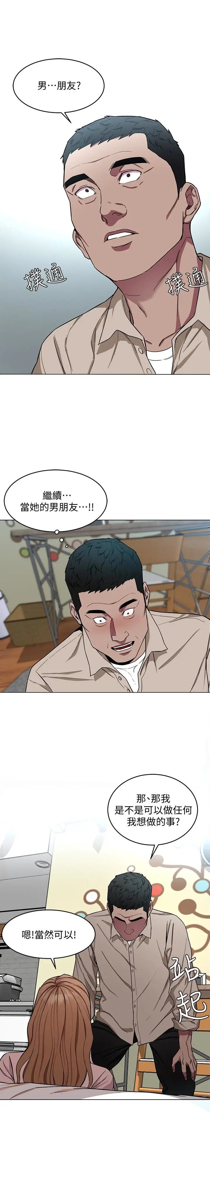 致命游戏[顶通]韩漫全集-第20話-我能繼續當你女友嗎?无删减无遮挡章节图片 