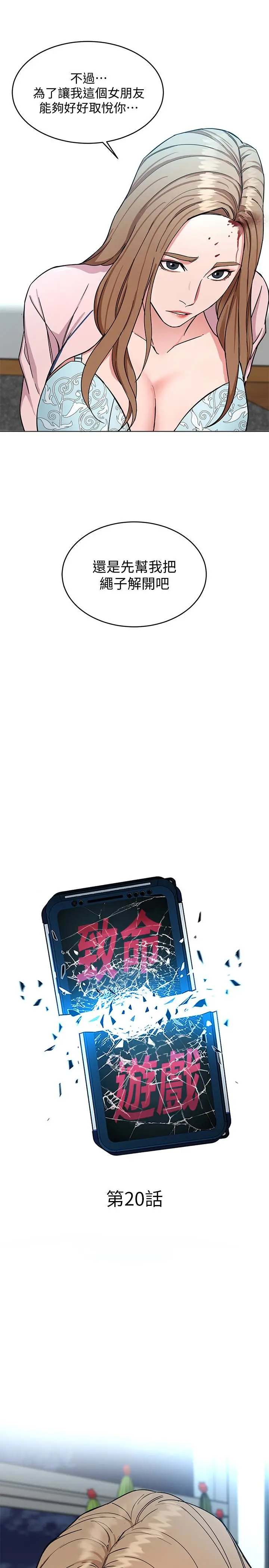 致命游戏[顶通]韩漫全集-第20話-我能繼續當你女友嗎?无删减无遮挡章节图片 