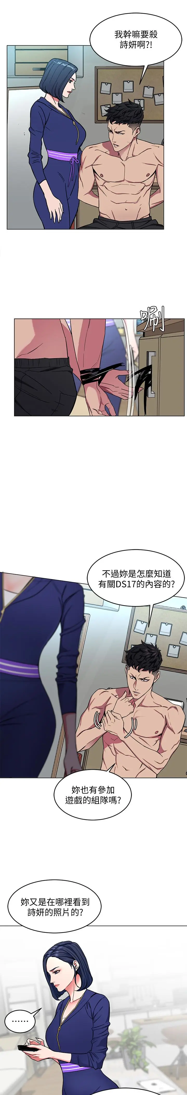 致命游戏[顶通]韩漫全集-第20話-我能繼續當你女友嗎?无删减无遮挡章节图片 