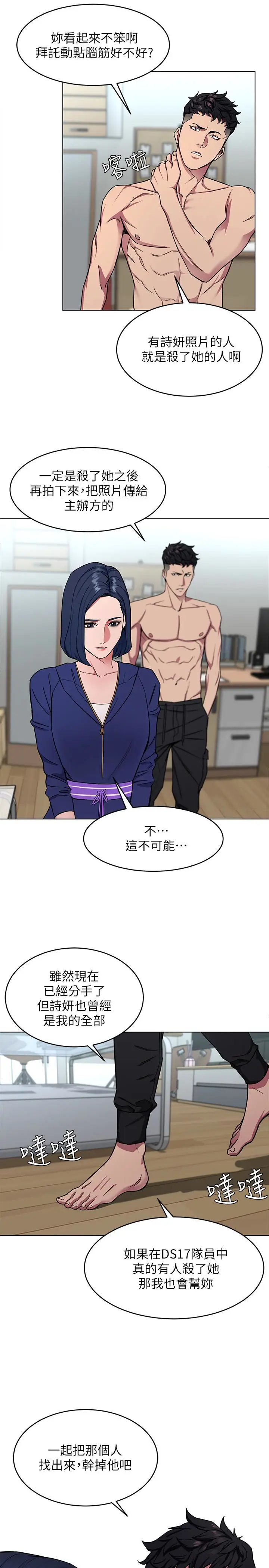 致命游戏[顶通]韩漫全集-第20話-我能繼續當你女友嗎?无删减无遮挡章节图片 
